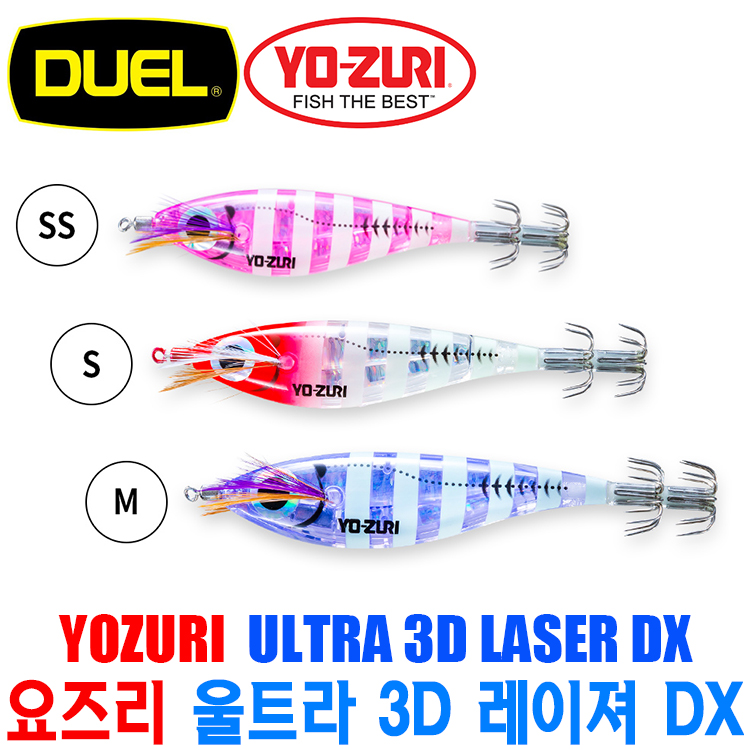 [요즈리] 울트라 3D 레이져 DX SS/S/M