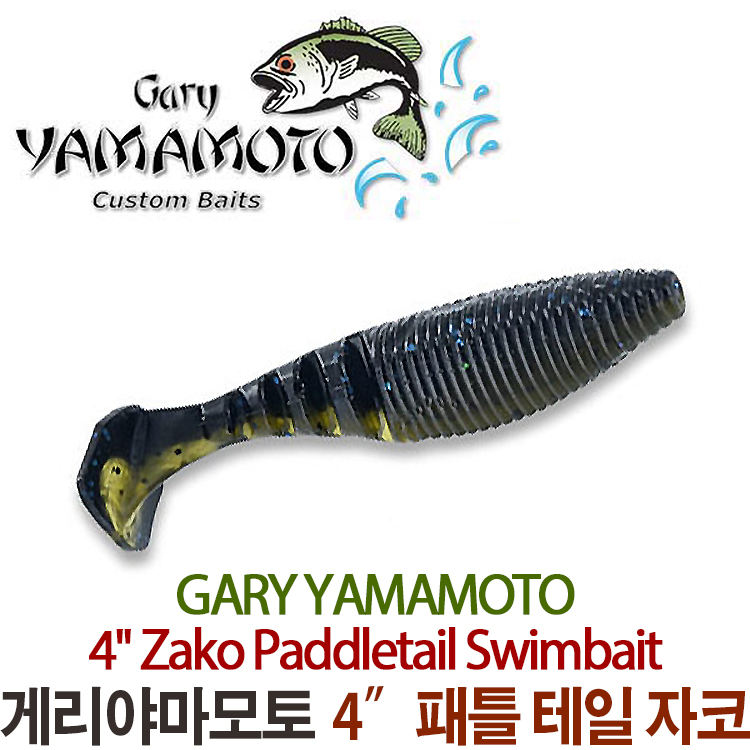 [게리야마모토] 4인치 패들 테일 자코 4" ZAKO PADDLETAIL SWIMBAIT
