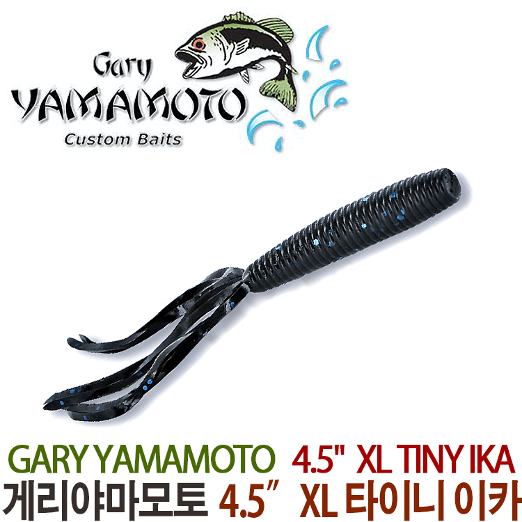 [게리야마모토] 4.5인치 XL 타이니 이카 4.5" XL TINY IKA