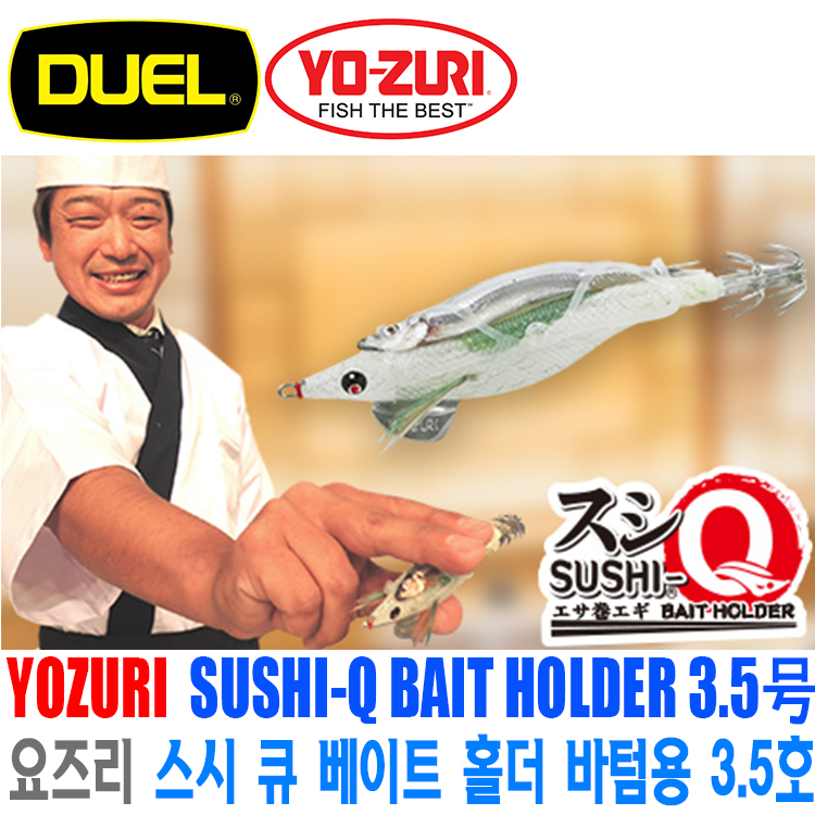 [요즈리] 스시 큐 바텀용  SUSHI Q BAIT HOLDER A1779