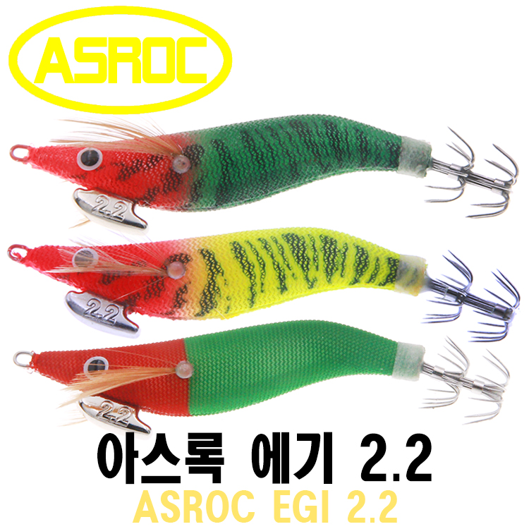 [아스록] 에기 2.2 ASROC EGI 2.2