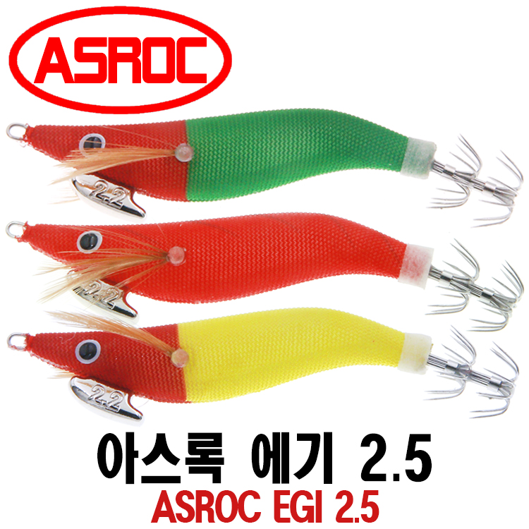 [아스록] 아스록 에기 2.5